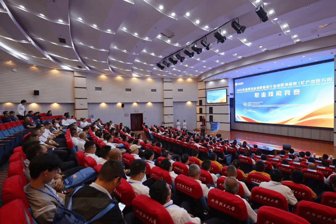 2025年度四川省地質(zhì)勘查行業(yè)地質(zhì)調(diào)查員(礦產(chǎn)地質(zhì)方向)職業(yè)技能競賽在蓉開幕:地質(zhì)勘查