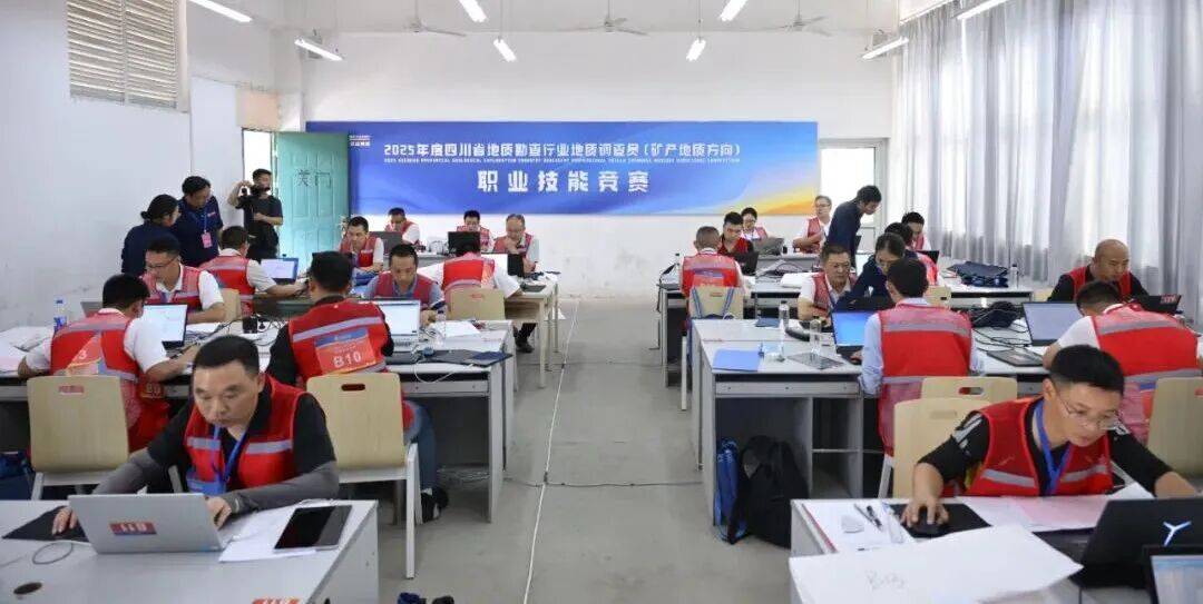 2025年度四川省地質(zhì)勘查行業(yè)地質(zhì)調(diào)查員(礦產(chǎn)地質(zhì)方向)職業(yè)技能競(jìng)賽在蓉圓滿閉幕:地質(zhì)勘查