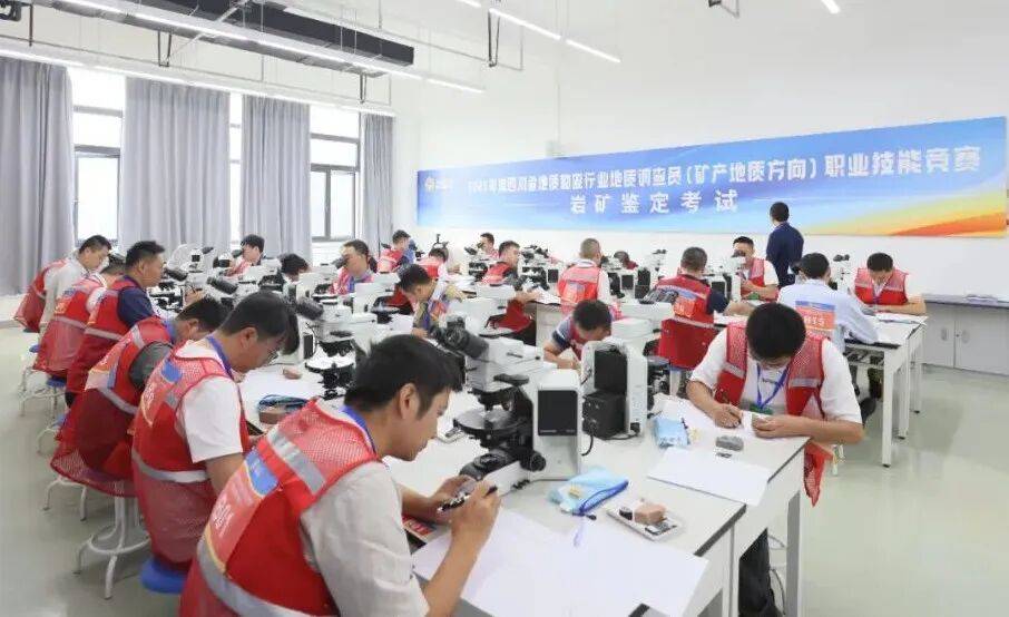 2025年度四川省地質(zhì)勘查行業(yè)地質(zhì)調(diào)查員(礦產(chǎn)地質(zhì)方向)職業(yè)技能競(jìng)賽在蓉圓滿閉幕:地質(zhì)勘查