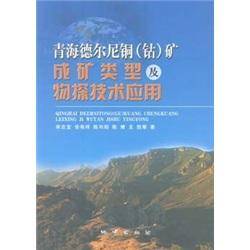 地質(zhì)勘探與礦物研究的科學(xué)指南：從理論到實(shí)踐的深度解析:地質(zhì)勘探
